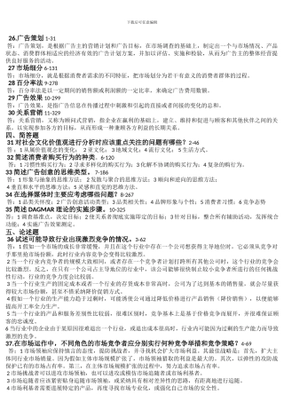 03299广告运作策略复习重点