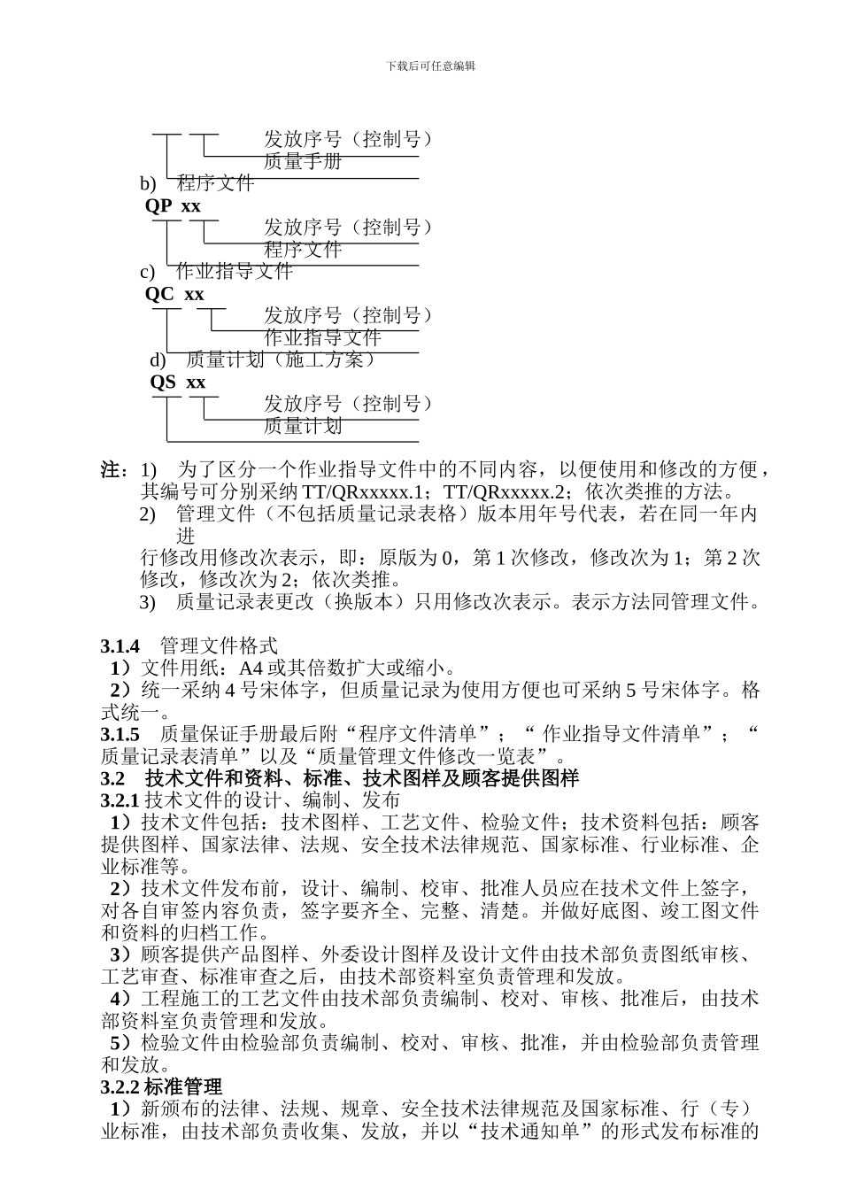 031文件和记录控制程序_第3页