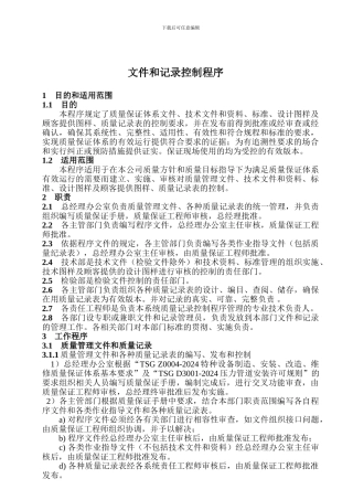 031文件和记录控制程序