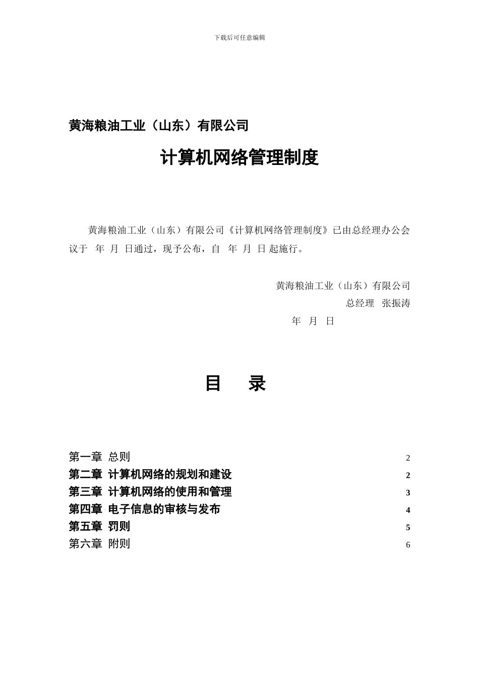 0303计算机网络管理制度041007_第1页