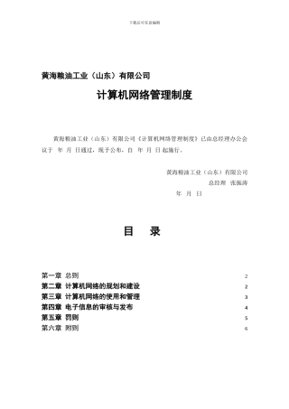 0303计算机网络管理制度041007