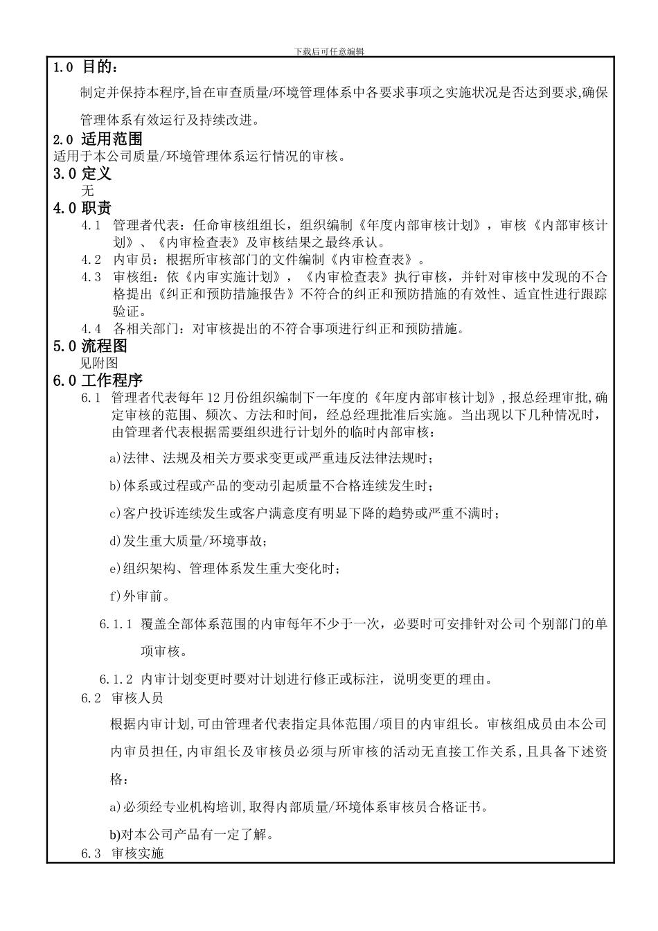 030内部审核控制程序_第3页