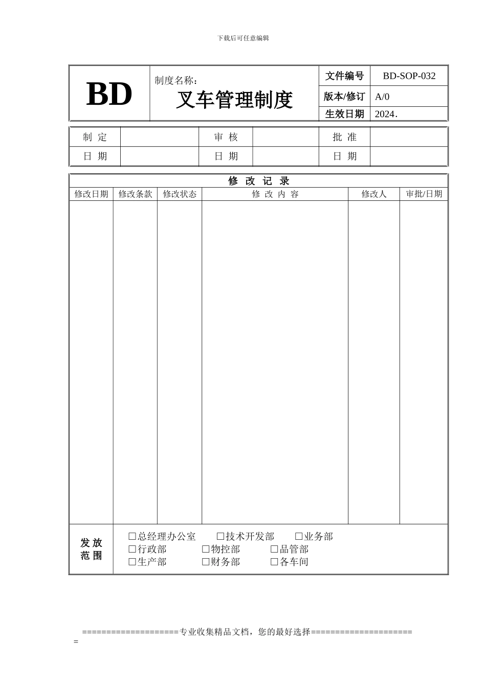 032叉车管理制度_第1页