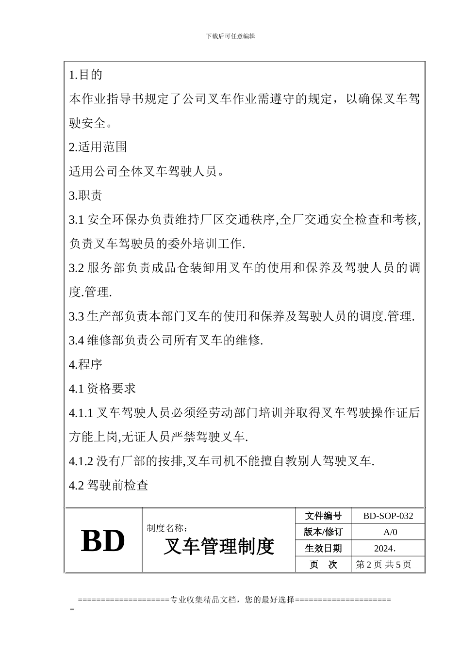 032叉车管理制度_第3页