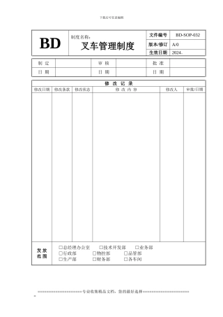 032叉车管理制度