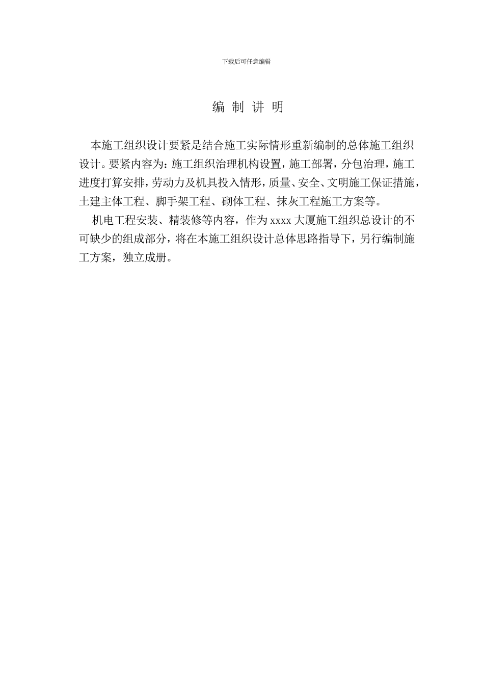 0334xx大厦施工组织总设计_第2页