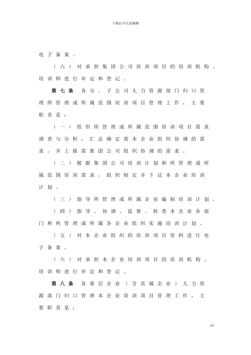 03中国大唐集团公司培训项目管理办法_第3页
