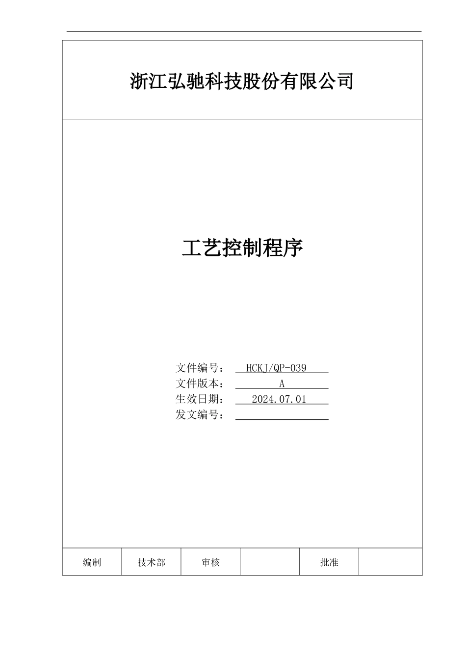 039-工艺控制程序_第1页