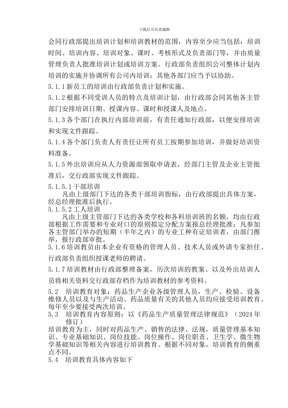 03人员培训教育管理制度_第2页
