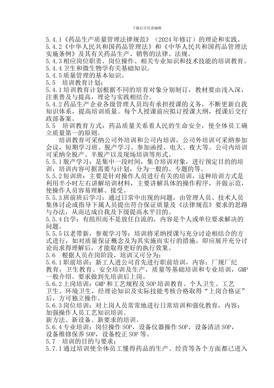 03人员培训教育管理制度_第3页