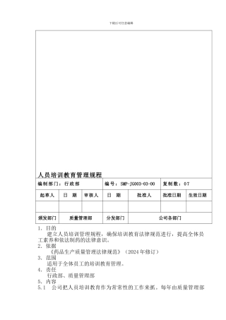 03人员培训教育管理制度