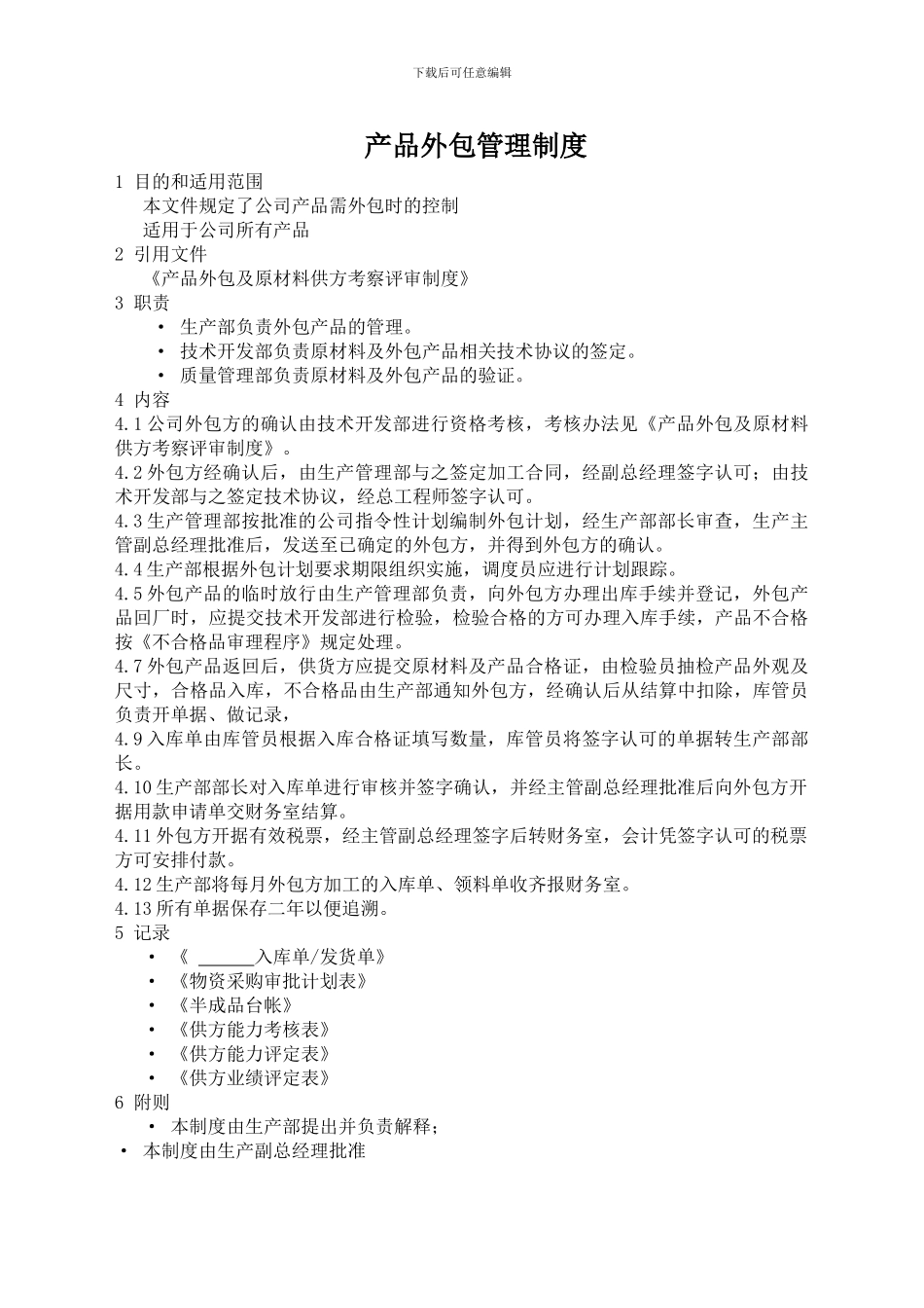 03产品外包管理制度_第2页