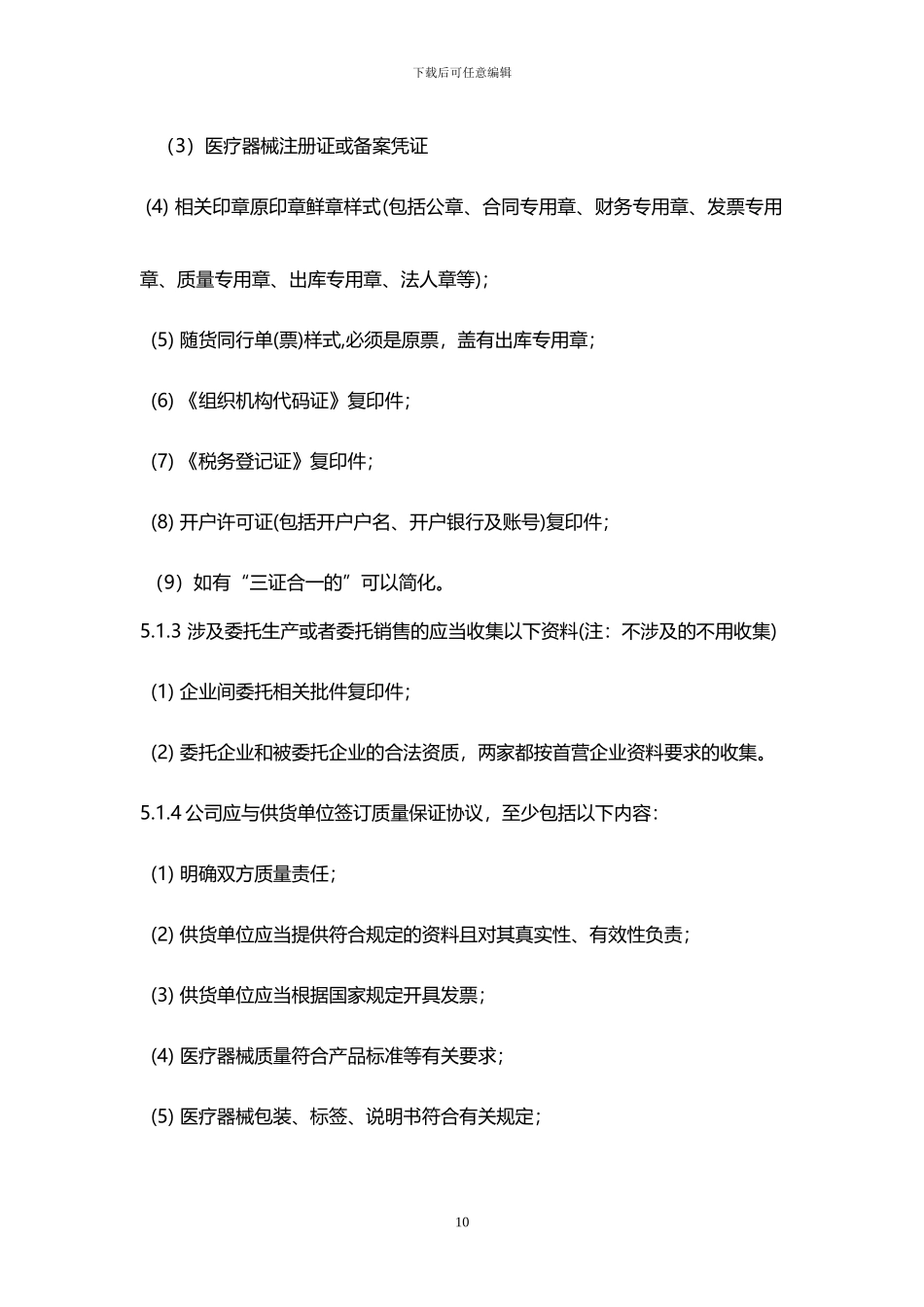 03供货方合法性审核制度_第2页