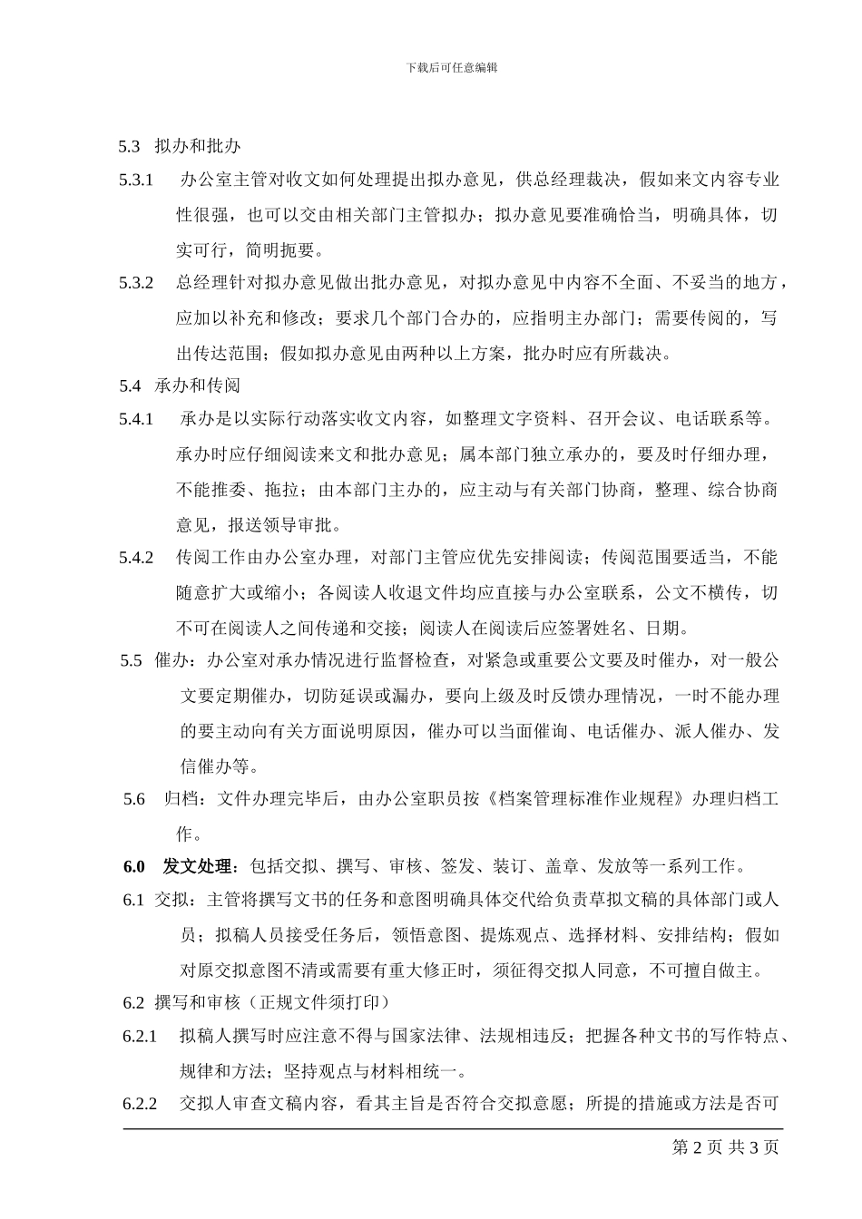 03公司文件收发管理规定_第2页