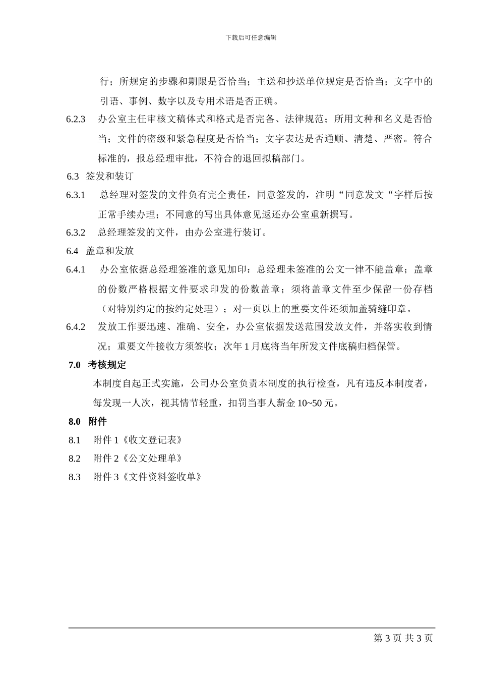 03公司文件收发管理规定_第3页