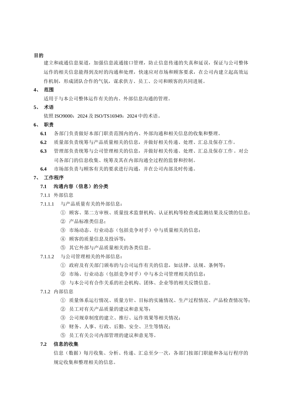 03内外部沟通控制程序_第1页