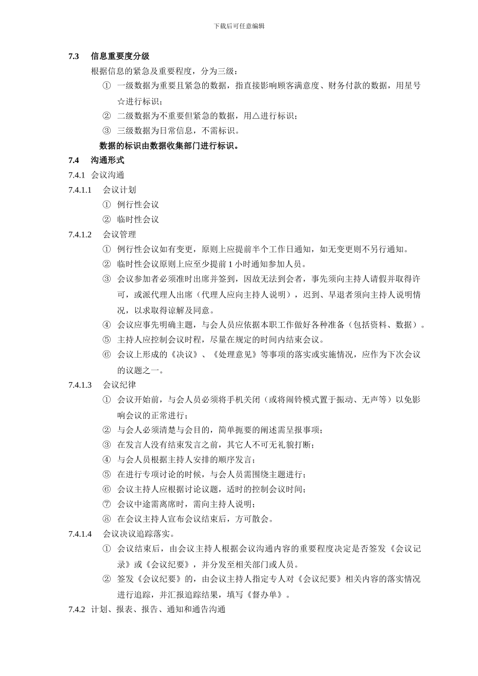 03内外部沟通控制程序_第2页