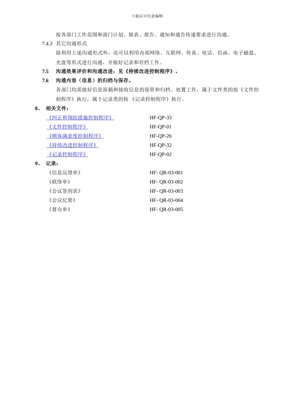 03内外部沟通控制程序_第3页