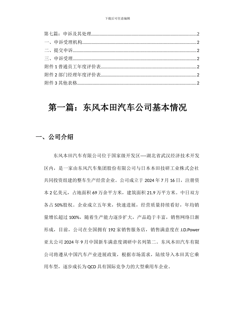 037-东风本田汽车有限公司绩效考核设计方案_第2页