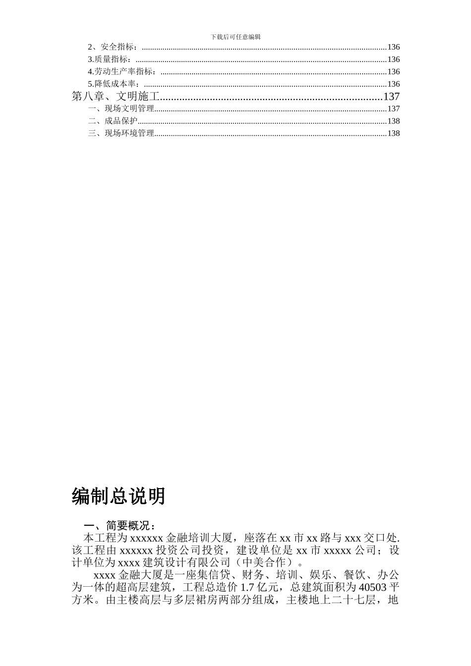 0336xx金融培训大厦施工组织设计方案-2_第2页