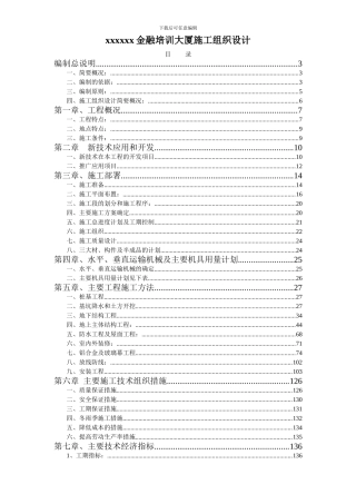 0336xx金融培训大厦施工组织设计方案-2