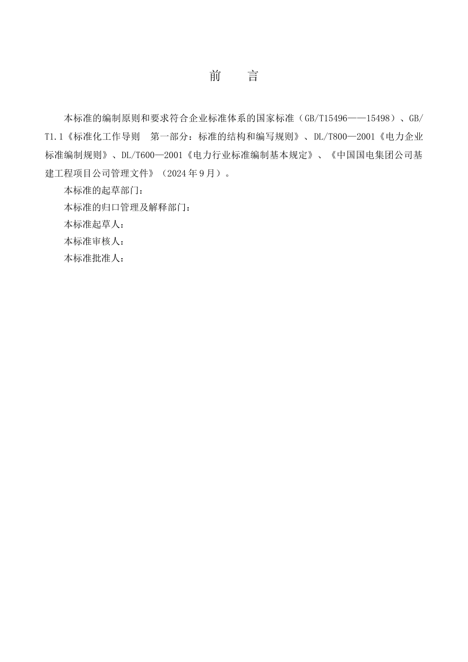 03动火工作票管理制度_第3页