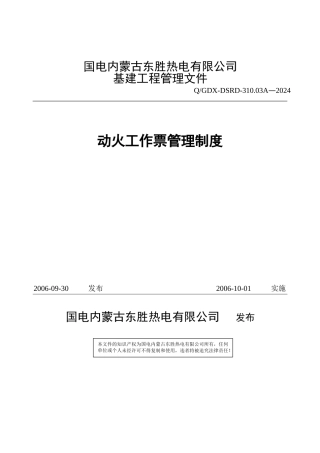 03动火工作票管理制度