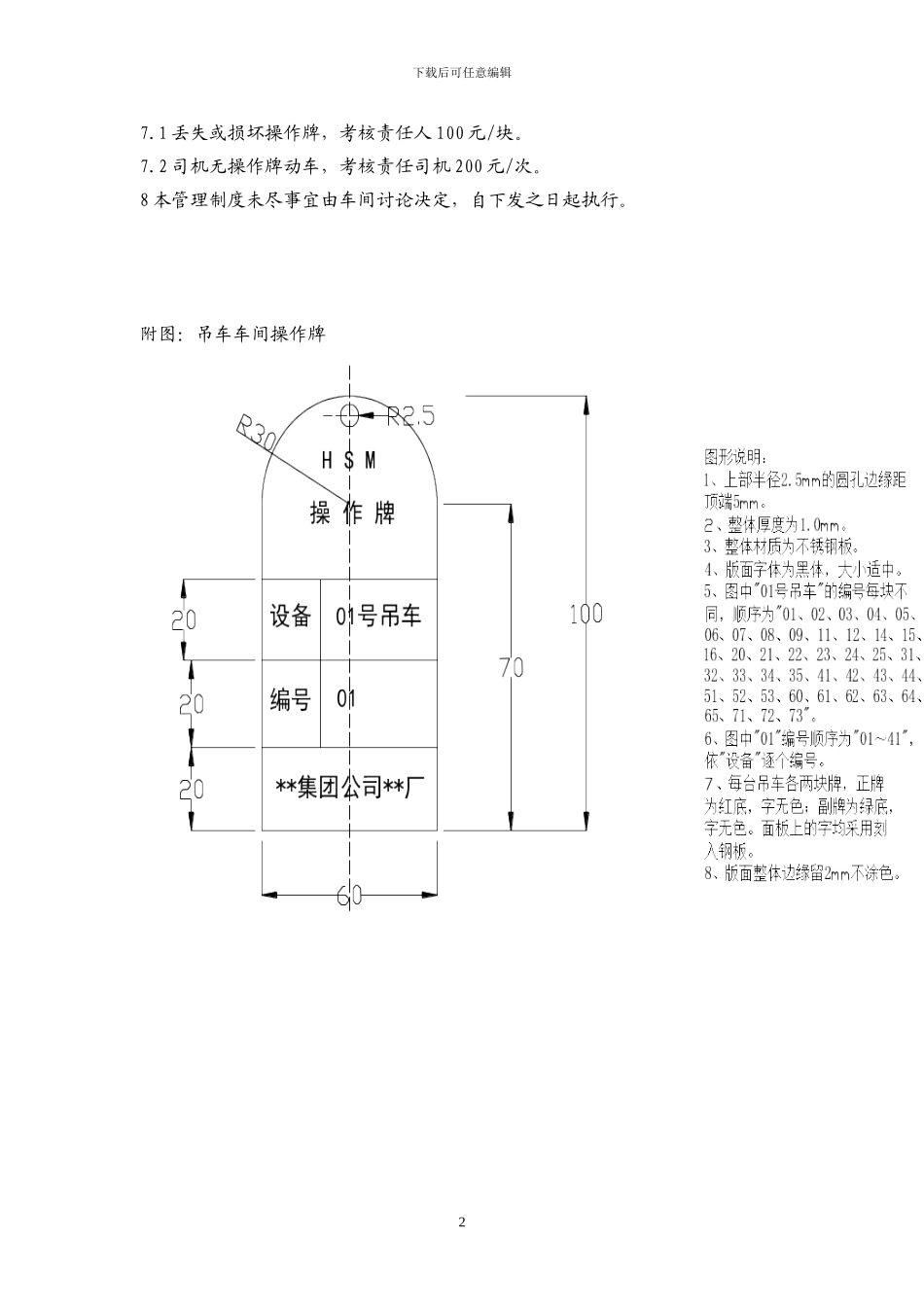 03吊车车间操作牌管理制度_第2页