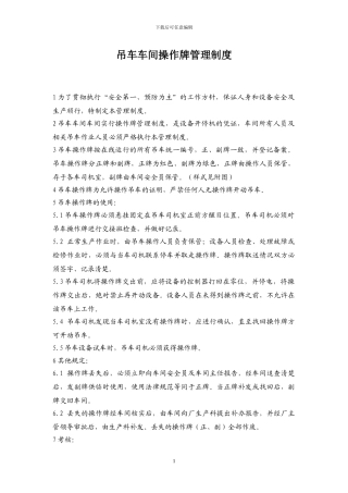 03吊车车间操作牌管理制度