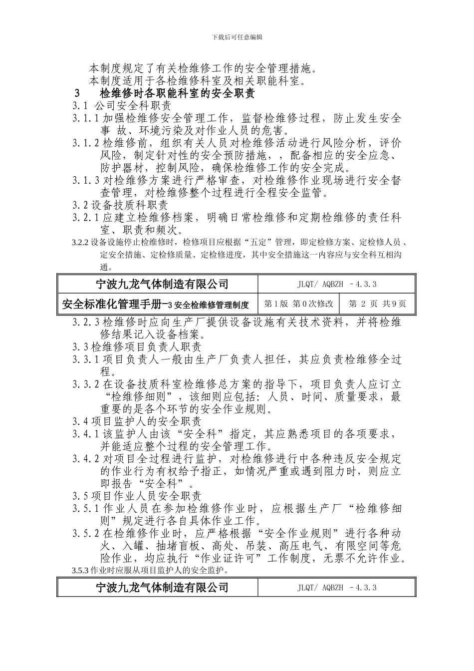 03安全检维修管理制度_第2页
