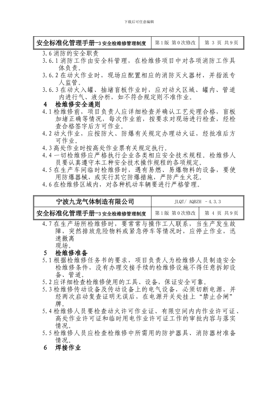 03安全检维修管理制度_第3页