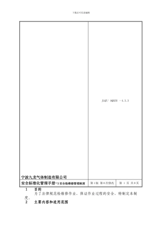 03安全检维修管理制度