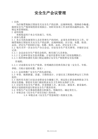 03安全生产会议管理制度