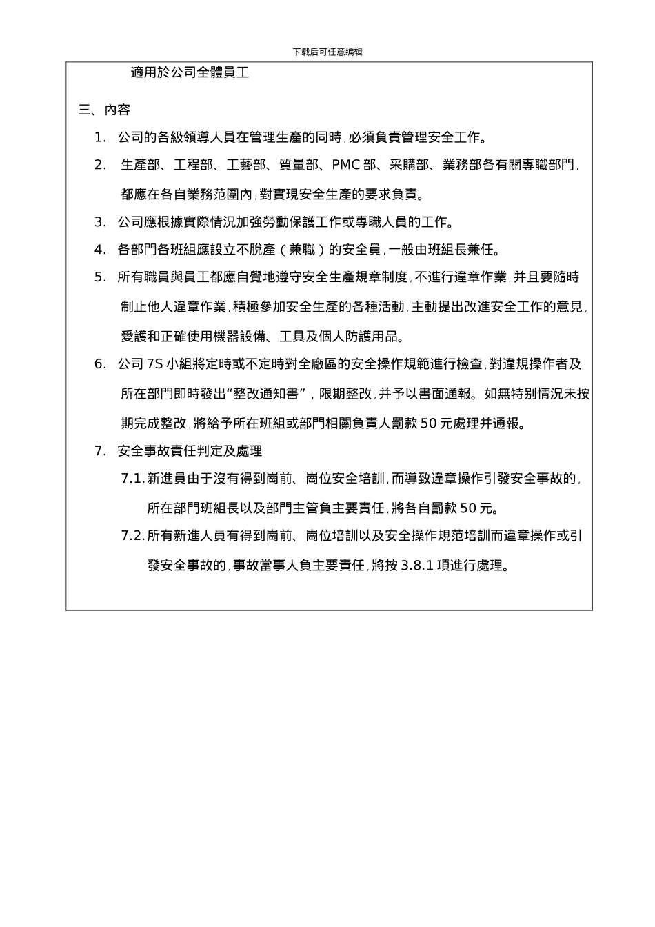 03安全生产责任制01_第2页