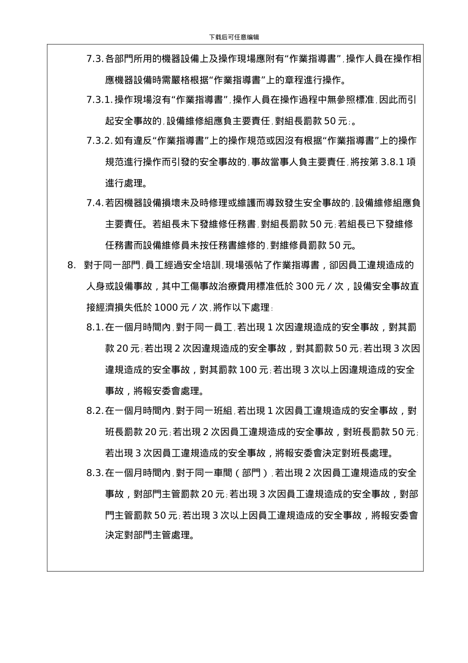 03安全生产责任制01_第3页