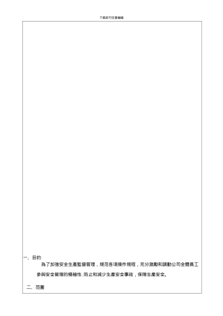 03安全生产责任制01