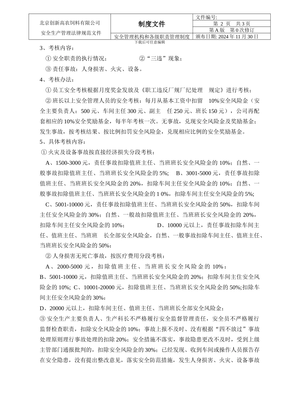 03安全生产责任制管理制度_第2页