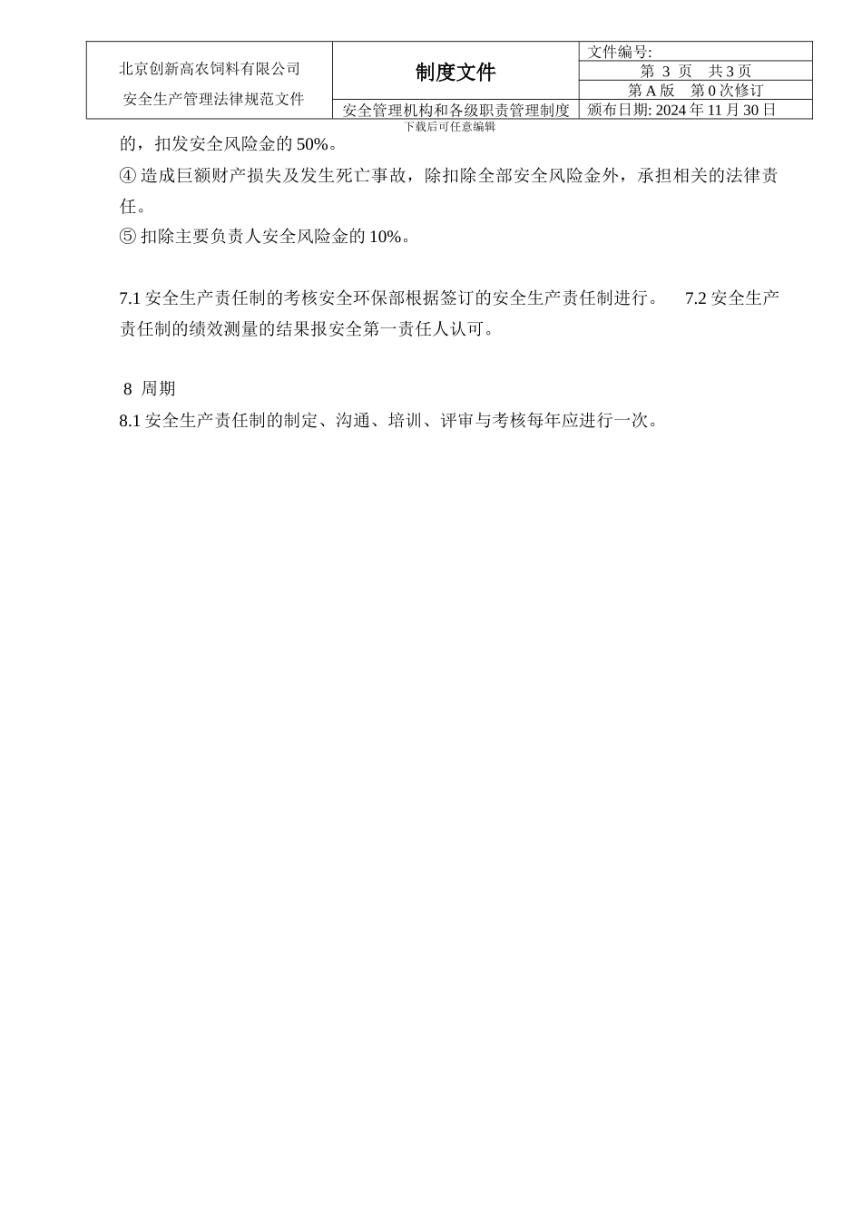 03安全生产责任制管理制度_第3页