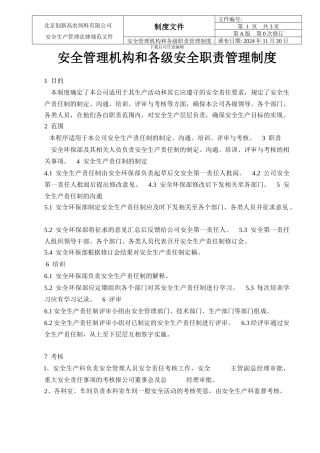 03安全生产责任制管理制度