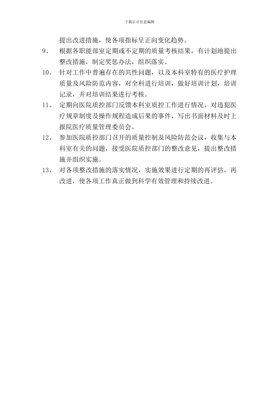 03小组工作制度_第2页