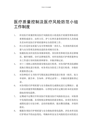 03小组工作制度