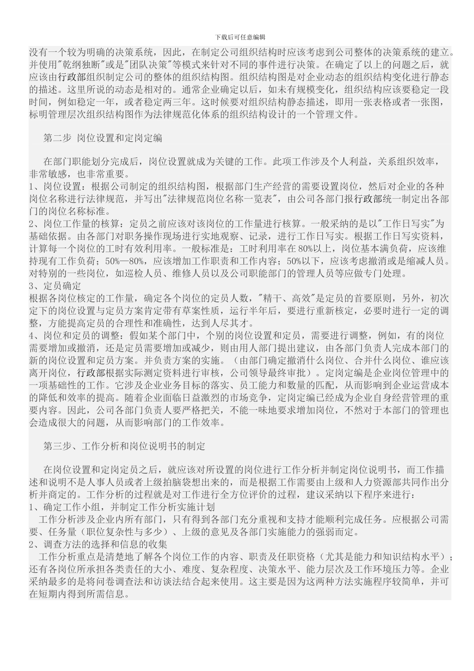 036-2024--2024年公司人力资源规划与执行报告_第2页