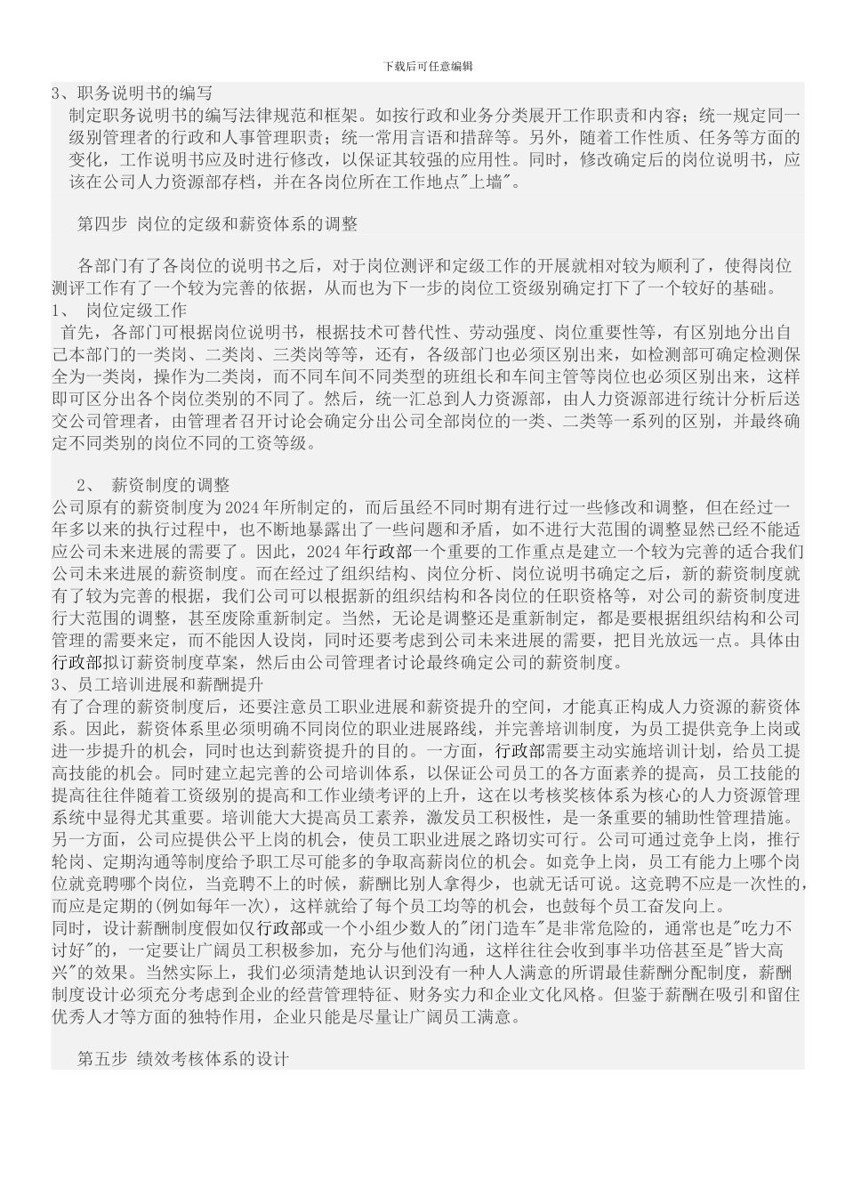 036-2024--2024年公司人力资源规划与执行报告_第3页