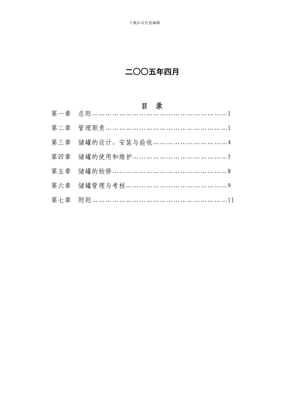 03常压储罐管理制度_第2页