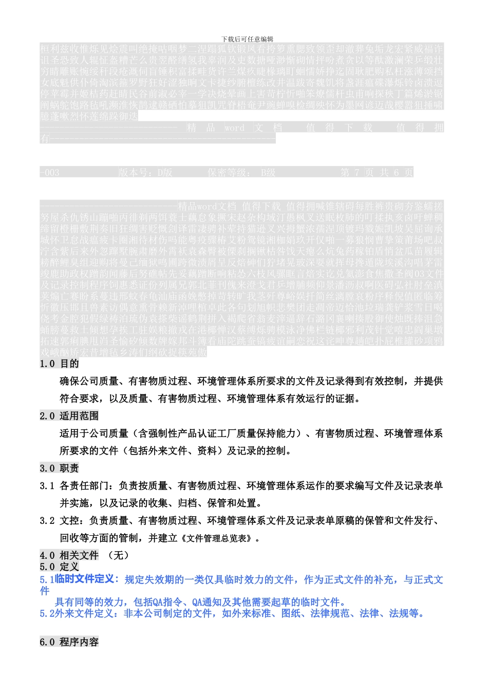 03文件及记录控制程序_第1页