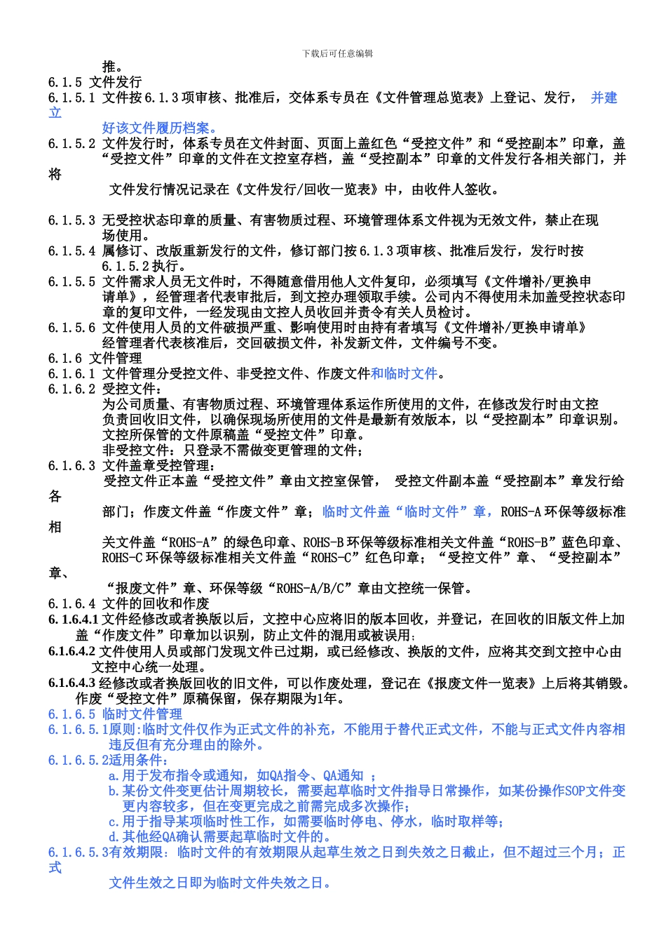 03文件及记录控制程序_第3页