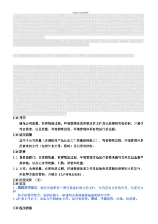 03文件及记录控制程序