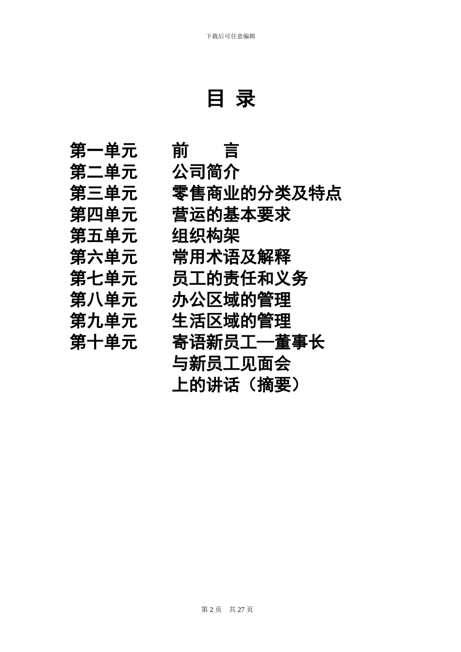 03新员工营运手册_第2页