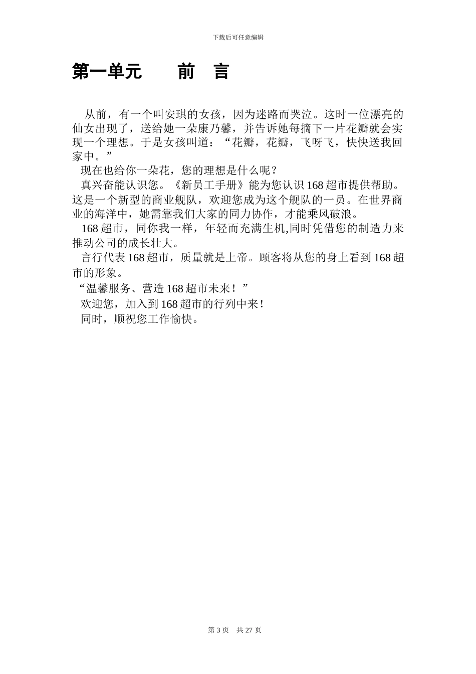 03新员工营运手册_第3页