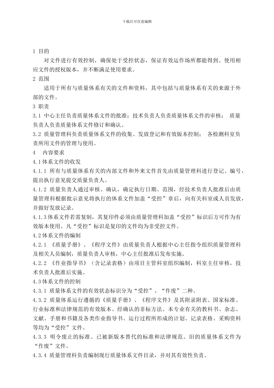 03文件控制程序_第1页